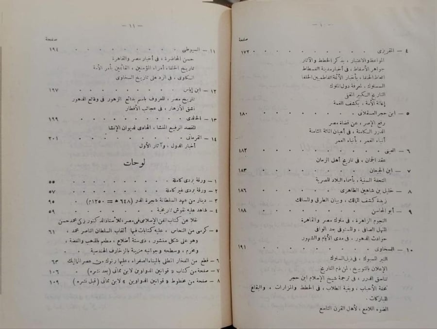 استخدام المصادر وطرق البحث في التاريخ الإسلامي العام وفي التاريخ المصري الوسيط