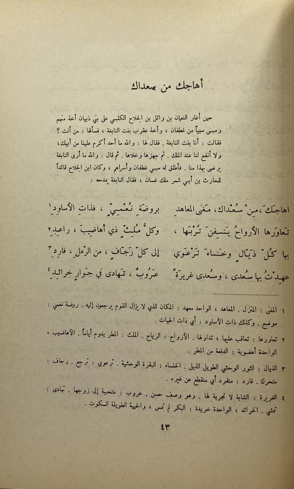 ديوان النابغة الذيباني