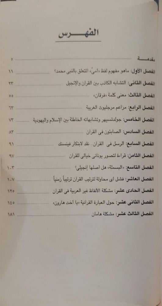 الدفاع عن القرآن ضد منتقديه د. عبدالرحمن بدوي