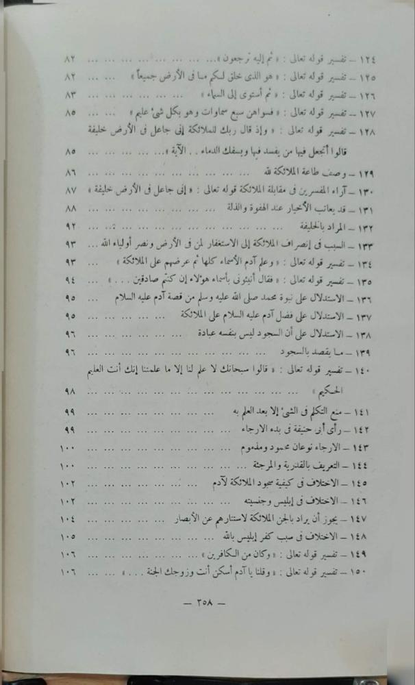 تفسير الماتريدي المسمى تأويلات أهل السنة ج1