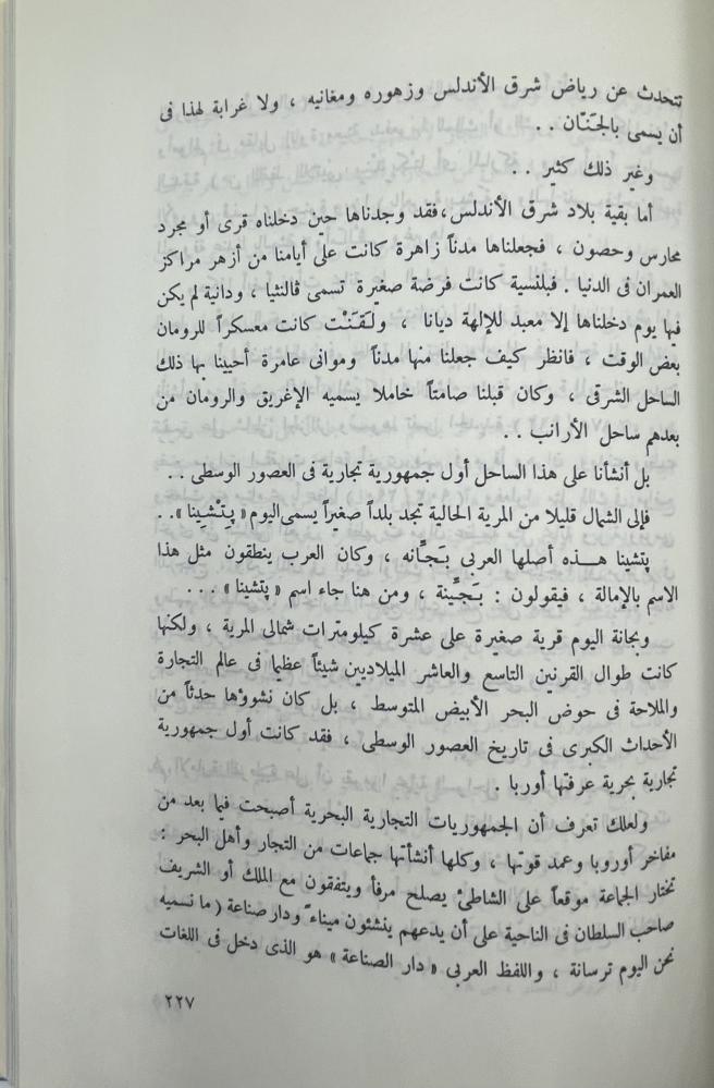 رحلة الأندلس حديث الفردوس الموعود