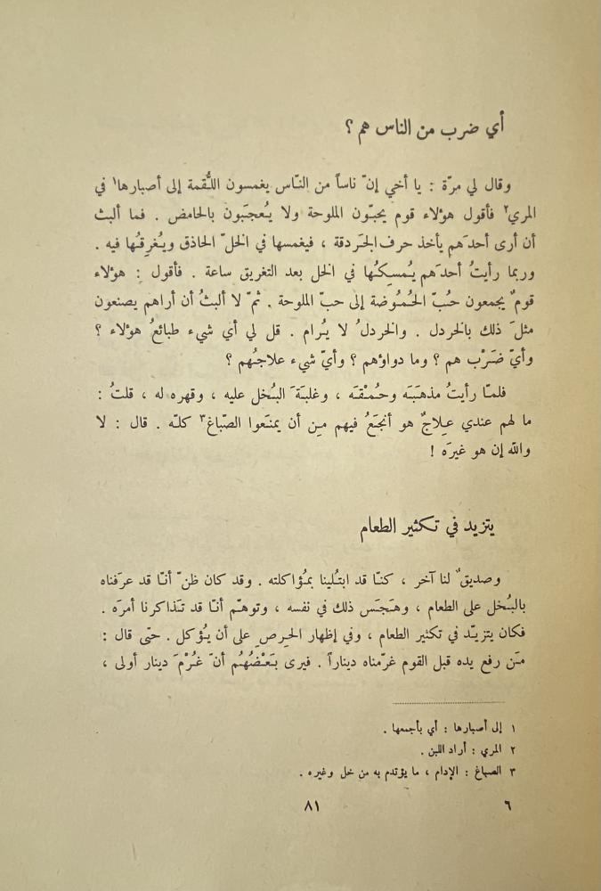 البخلاء الجاحظ