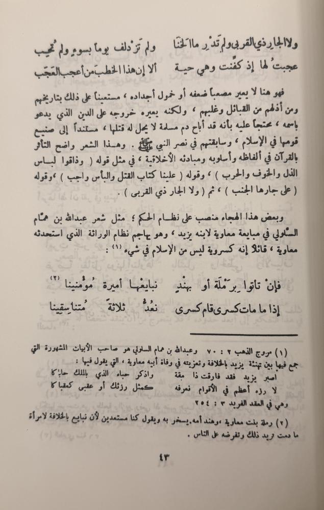 ‏الهجاء والهجاءون في صدر الإسلام