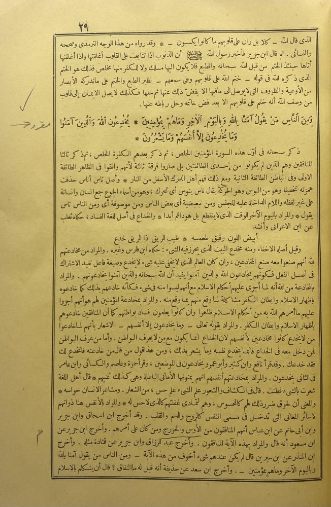فتح القدير ‏الجامع بين فني الرواية والدراية من علم التفسير