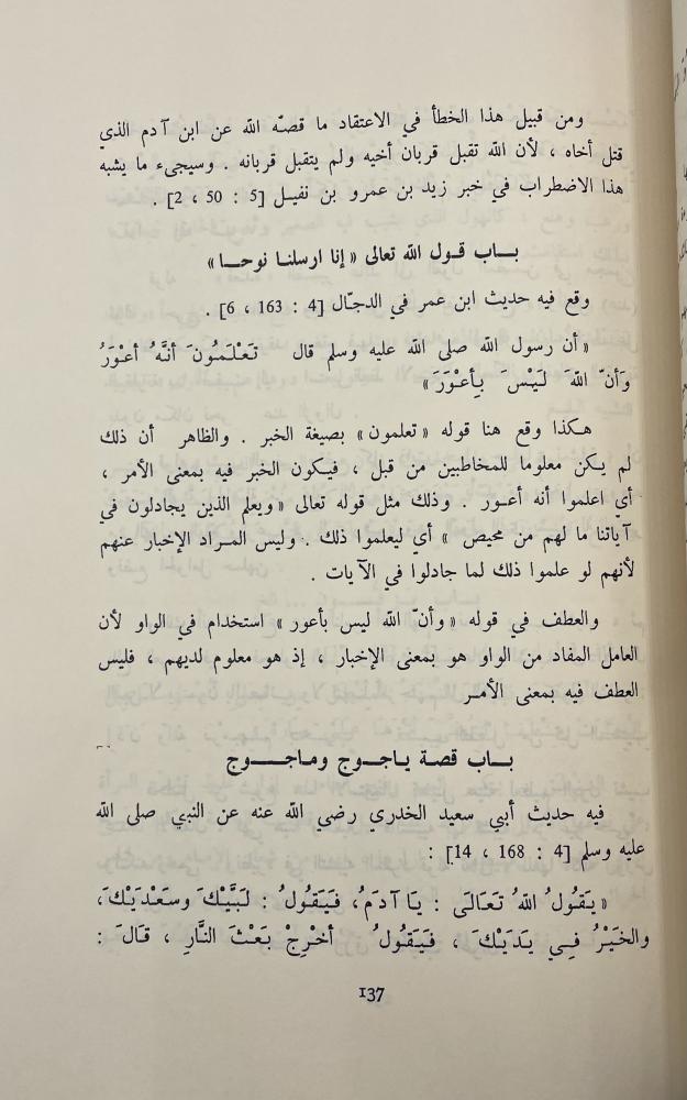 النظر الفسيح عند مضائق الأنظار  ‏في الجامع الصحيح  ‏ابن عاشور