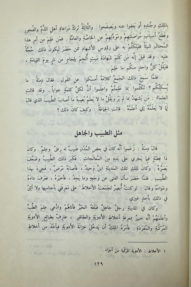 آثار ابن المقفع