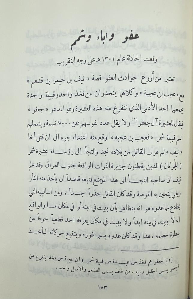 من شيم العرب فهد المارك