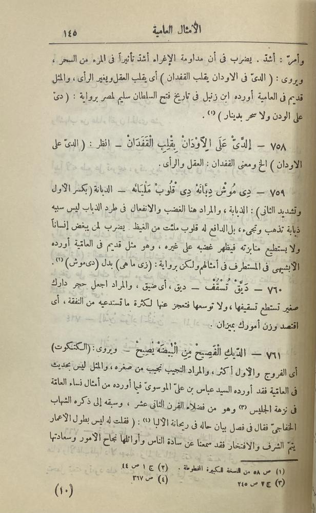 الأمثال العامية أحمد تيمور باشا