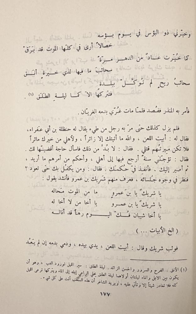 ‏اختيارات من كتاب الأغاني لأبي الفرج الأصفهاني