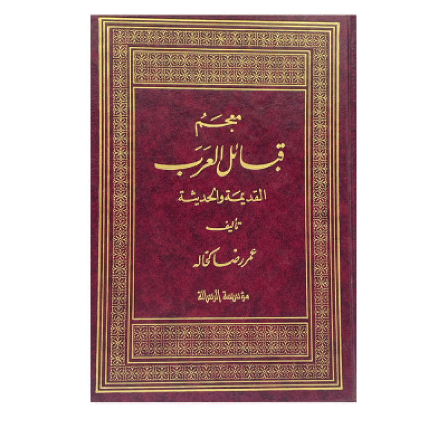 Dictionary of Arab tribes