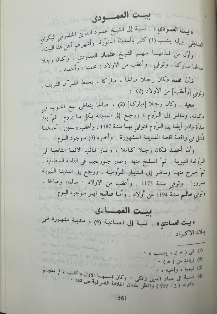 تحفة المحبين والأصحاب في معرفة ما للمدنيين من الأنساب