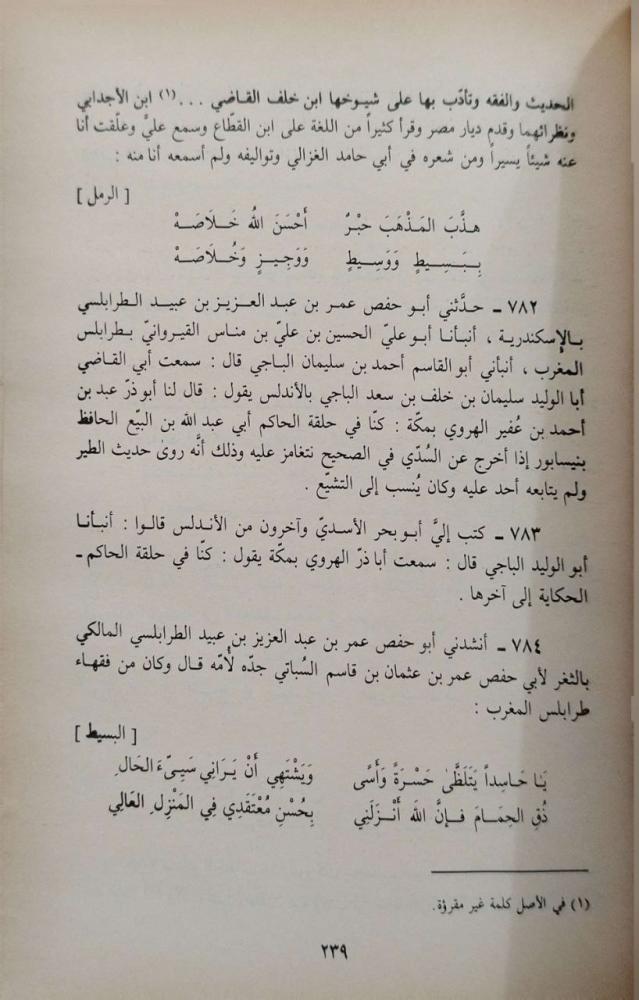 معجم السفر للحافظ أبي طاهر السلفي