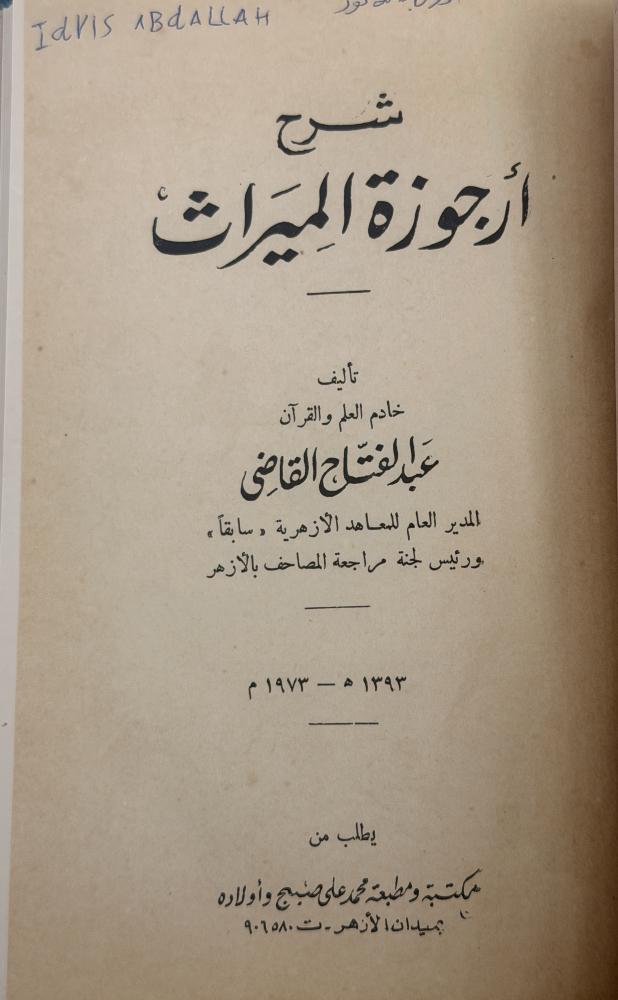 شرح أرجوزة الميراث