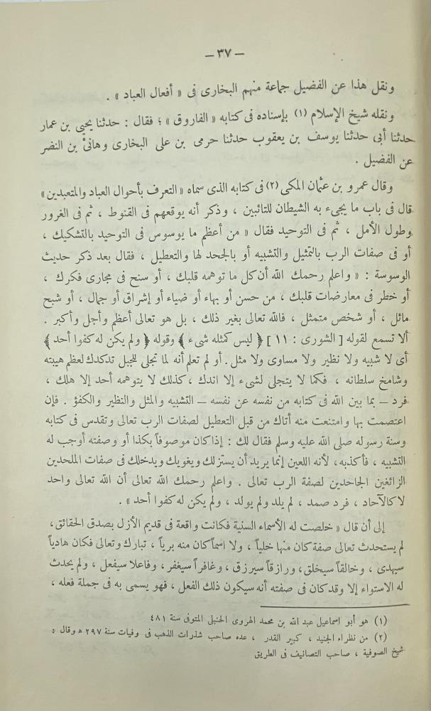 الفتوى الحموية الكبرى