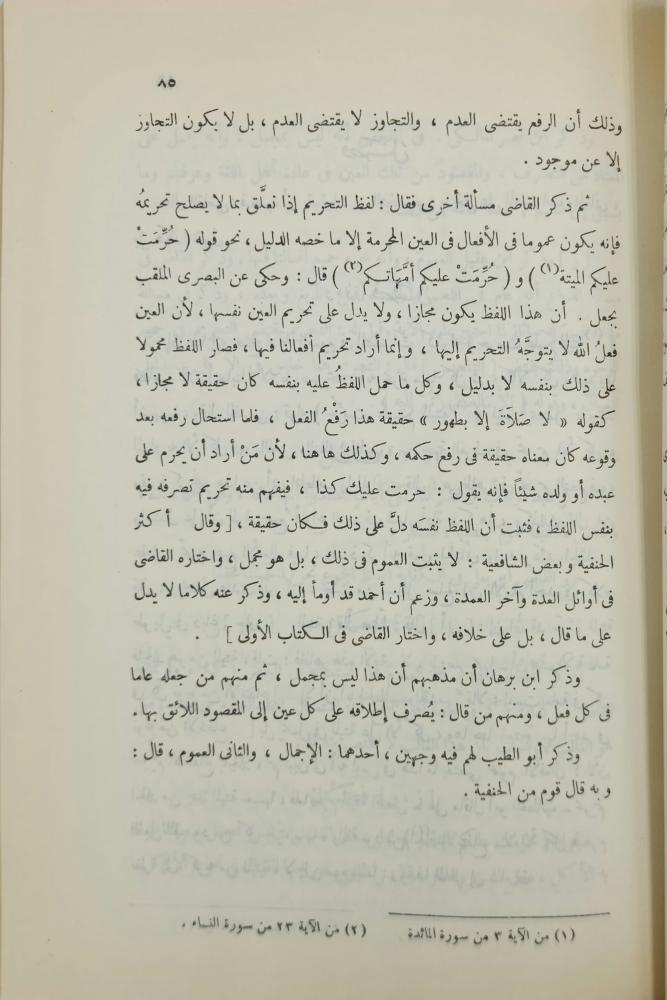 المسودة في أصول الفقه