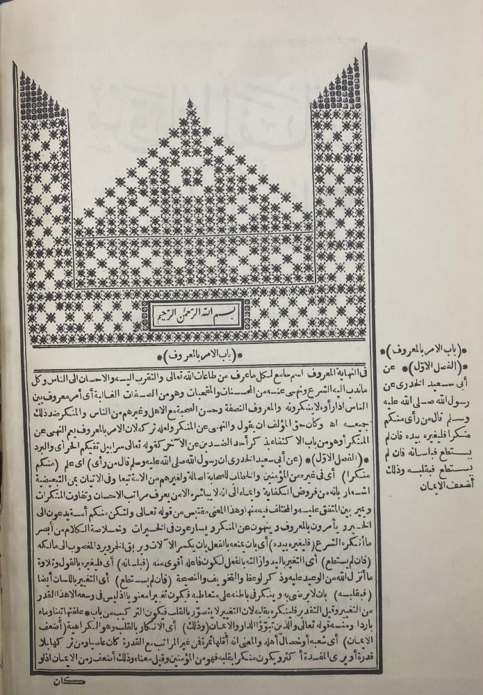 مرقاة المفاتيح شرح مشكاة المصابيح  وبهامشه  مشكاة المصابيح المذكور للتبريزي