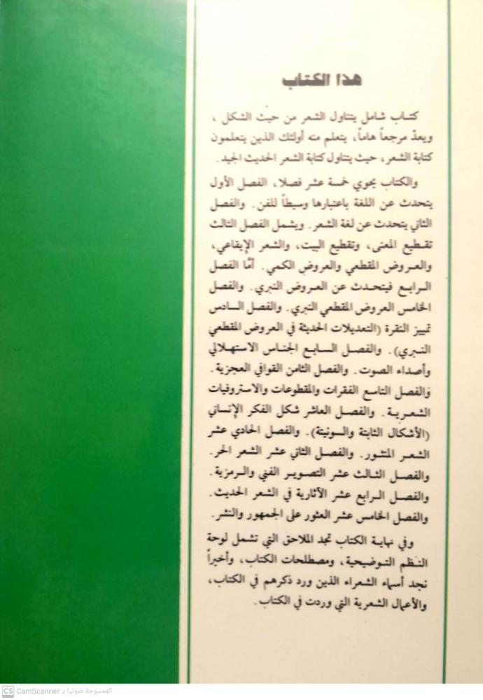 الشاعر والشكل  دليل الشاعر
