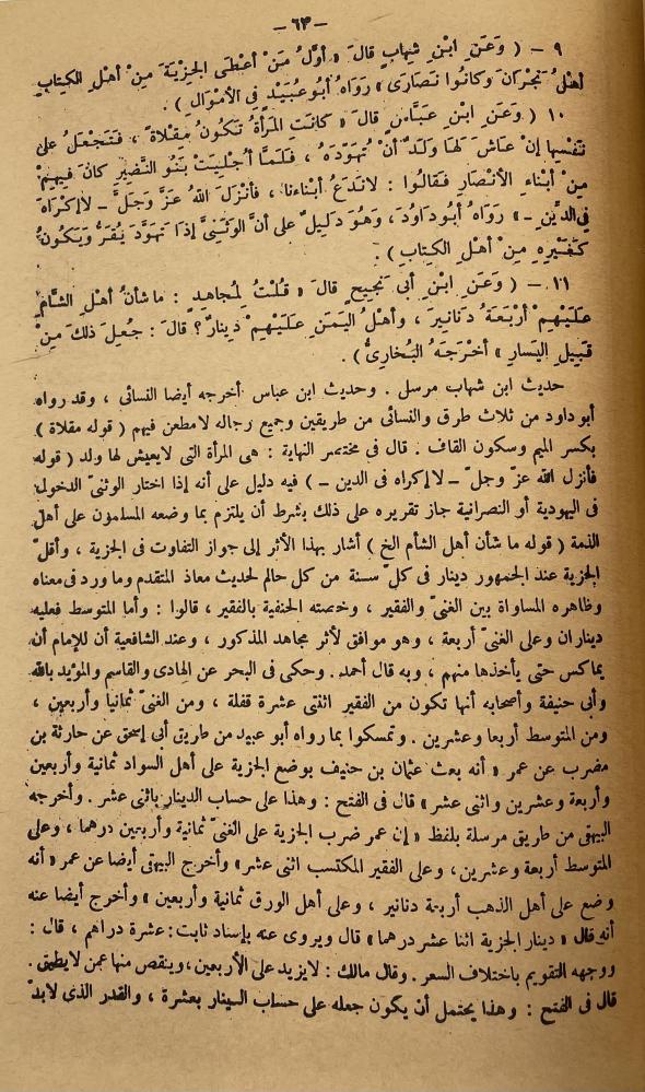 نيل الأوطار شرح منتقى الأخبار