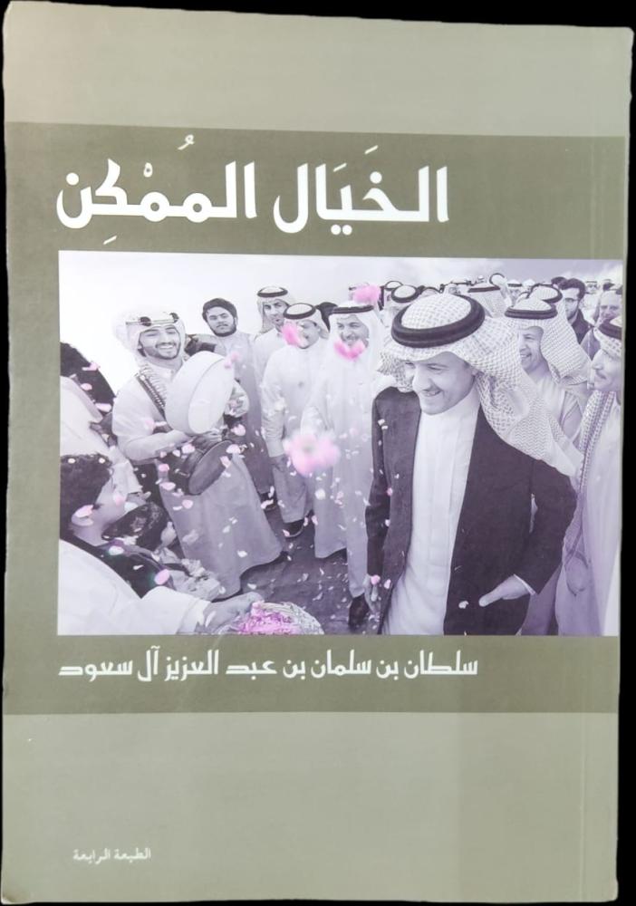 الخيال الممكن