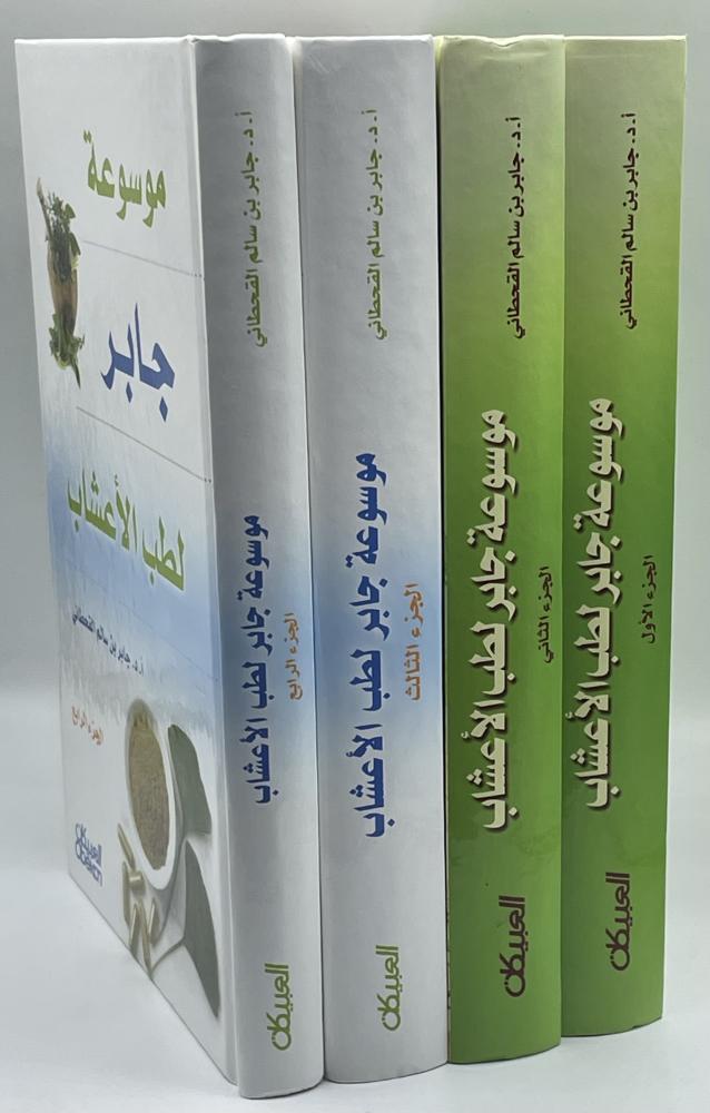 Jaber Encyclopedia of Herbal Medicine