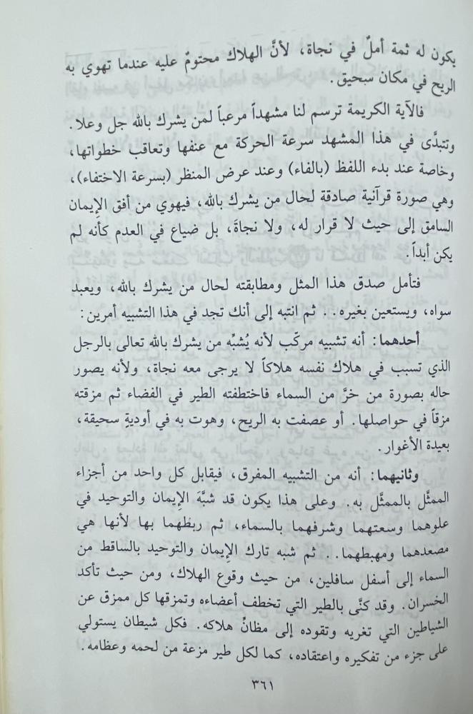 معجم الأمثال في القرآن الكريم