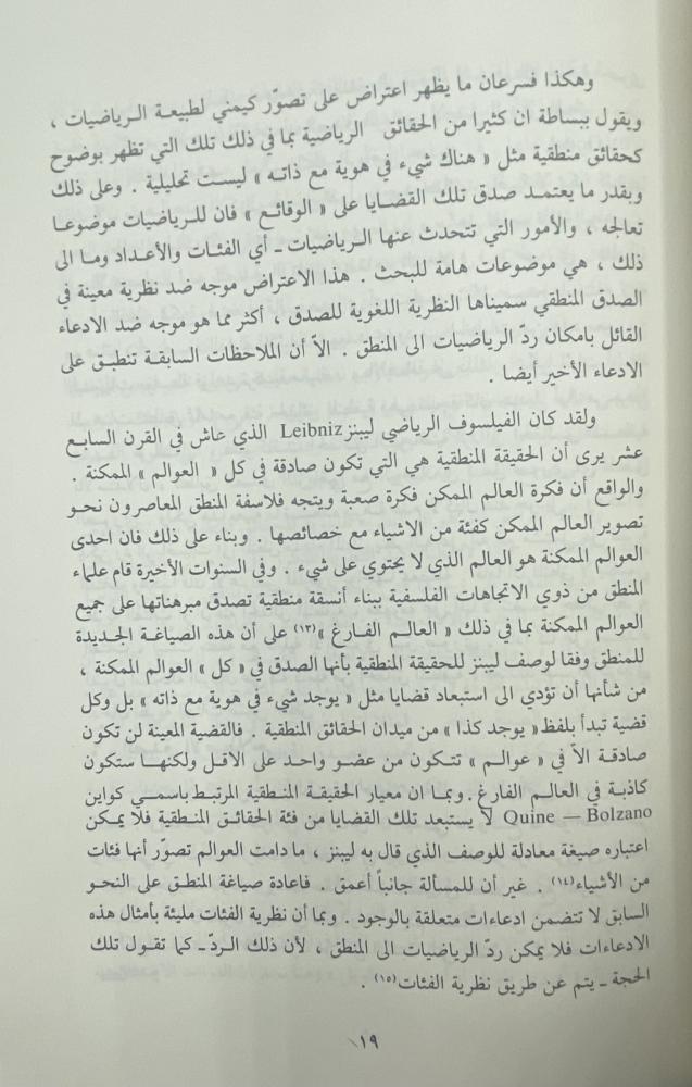 مدخل إلى فلسفة العلوم