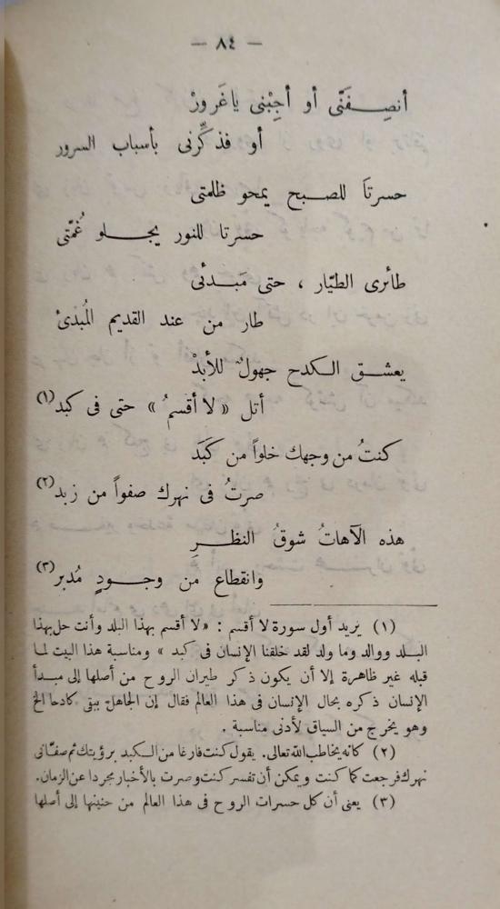 فصول من المثنوي ترجمة عبدالوهاب عزام