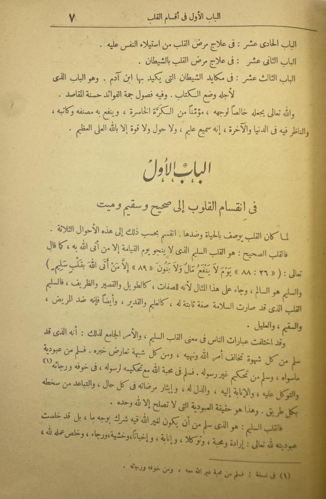 إغاثة اللهفان من مصائد الشيطان تحقيق الفقي
