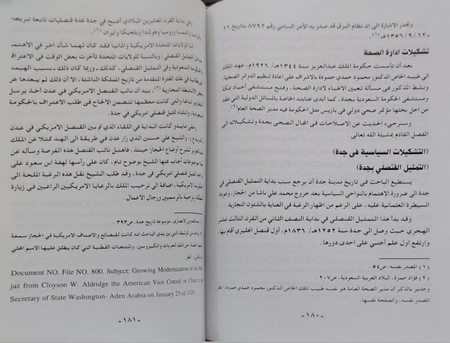 جدة في عهد الملك عبدالعزيز ١٩٢٥-١٩٥٣