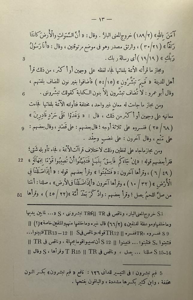 مجاز القرآن أبي عبيدة معمر بن المثنى تحقيق محمد فؤاد سزكين
