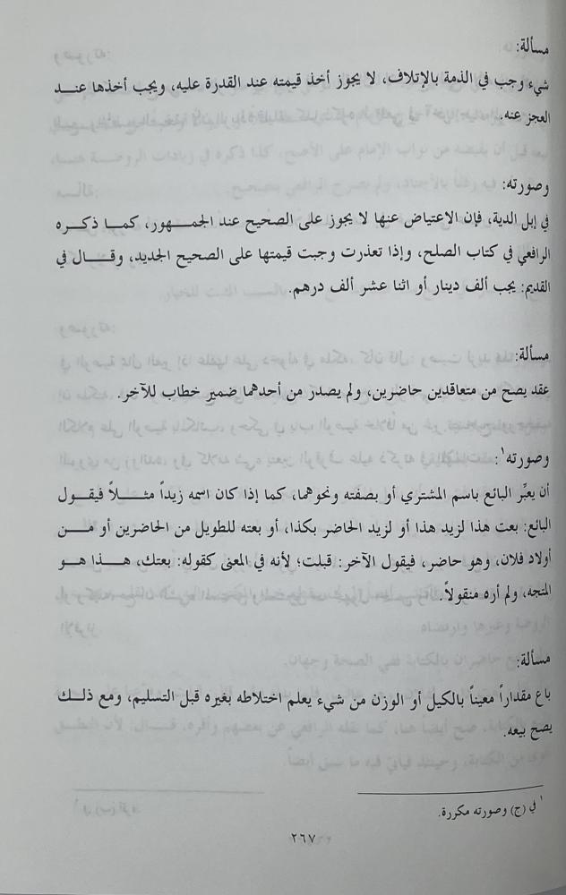 طراز المحافل في ألغاز المسائل ‏الأسنوي
