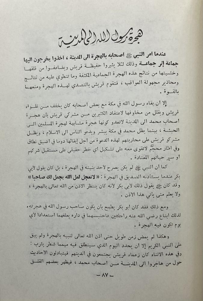 الغزوات الكبرى ومعارك الفتح في العراق والشام ومصر