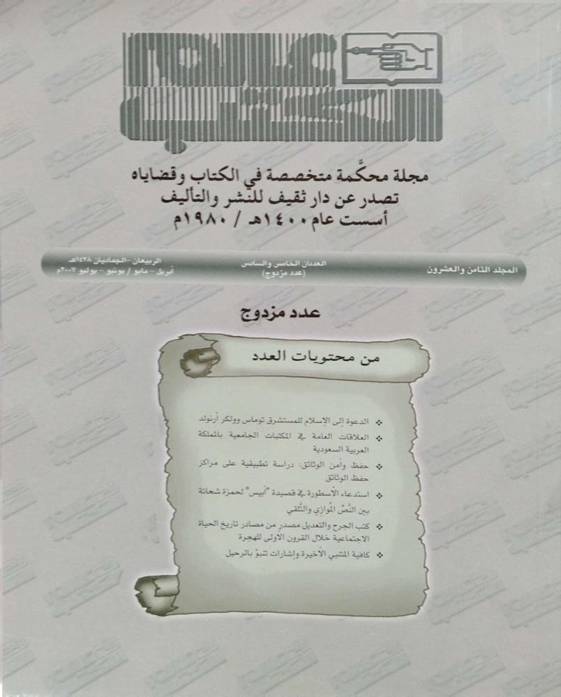 عددين من مجلة عالم الكتب
