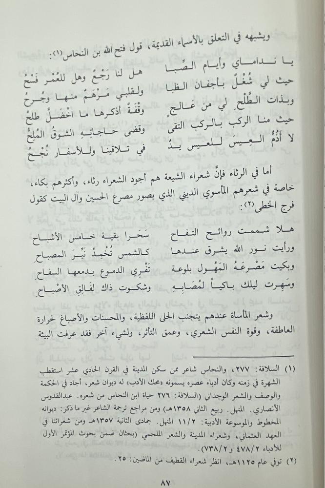 الشعر في الجزيرة العربية نجد والحجاز والأحساء والقطيف خلال قرنين ١١٥٠-١٣٥٠هـ