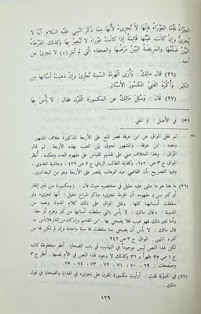 A portion of the Muwatta of Imam Malik narrated by Ibn Ziyad