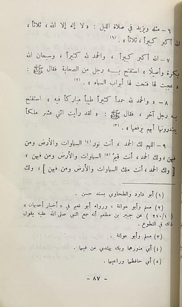 The description of the Prophet's ﷺ prayer from the Takbir to the Tasleem as if you see it