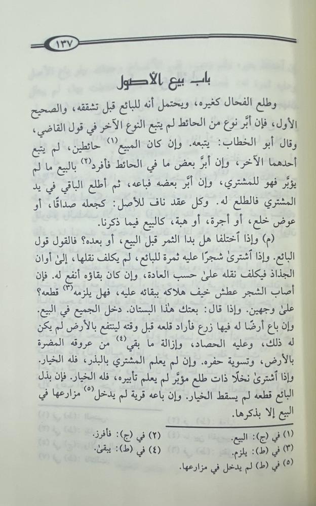 زوائد الكافي والمحرر على المقنع
