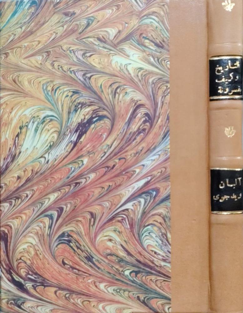 التاريخ وكيف يفسرونه - من كنفوشيوس إلى توينبي