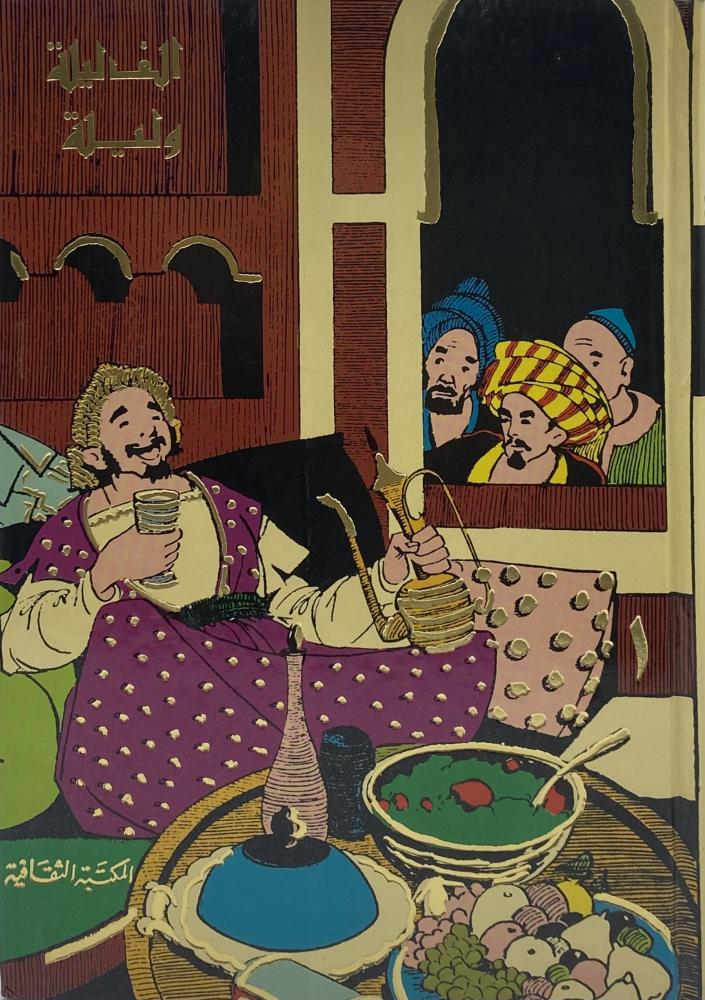 ألف ليلة وليلة