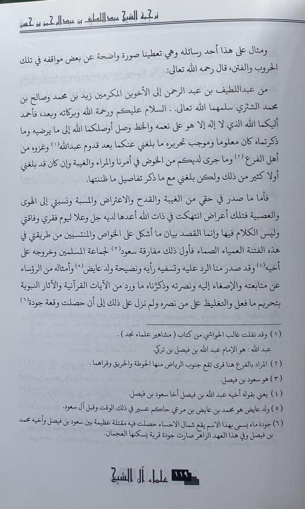علماء آل الشيخ  ذرية شيخ الإسلام محمد بن عبدالوهاب رحمه الله المتوفون حتى عام ١٤٣٠هـ
