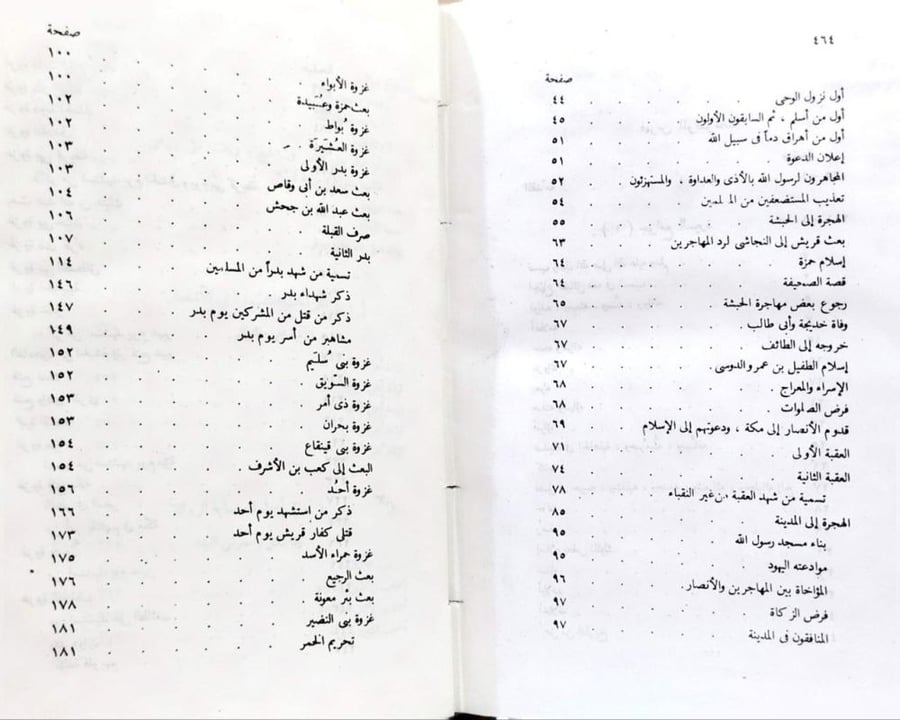 جوامع السيرة وخمس رسائل أخرى لابن حزم