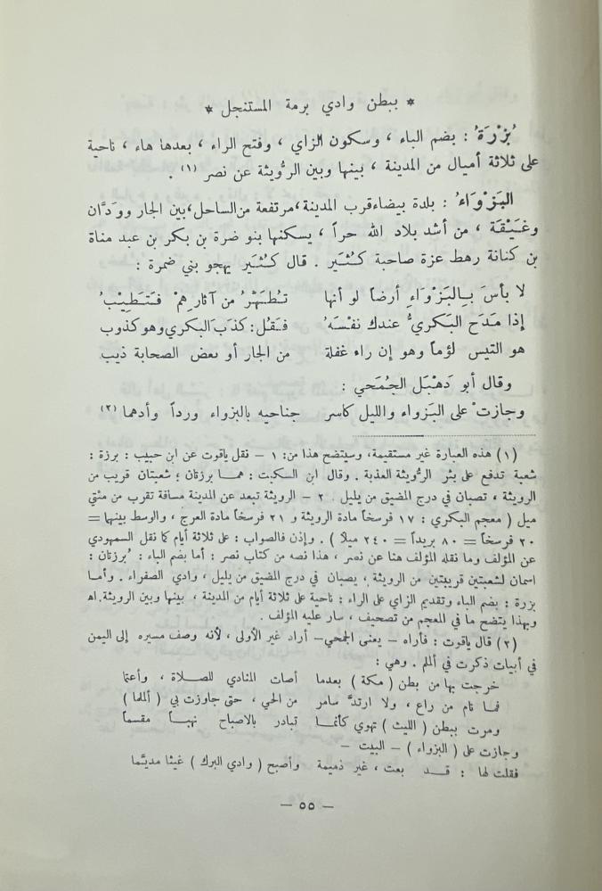 المغانم المطابة في معالم طابة حمد الجاسر
