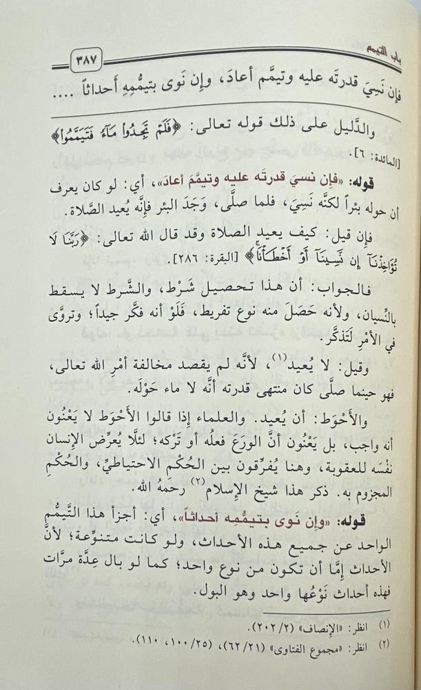 الشرح الممتع على زاد المستقنع