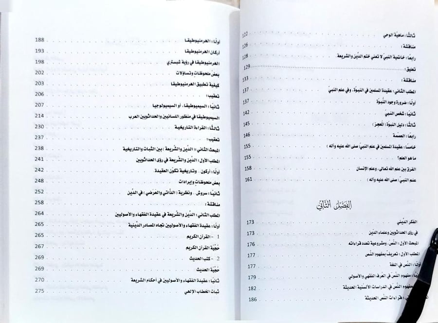 التنظير الحداثوي تجاه العقل الفقهي وموقف الإمامية منه