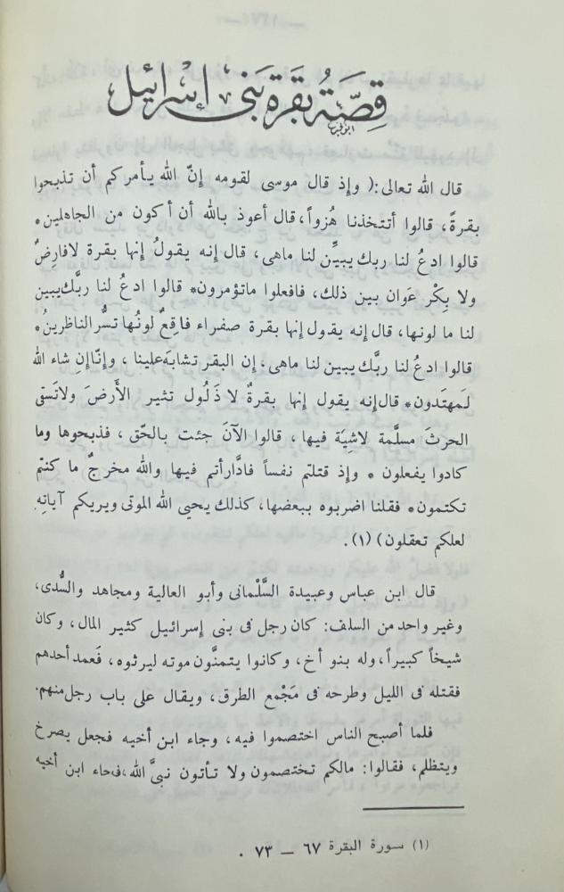 قصص الأنبياء