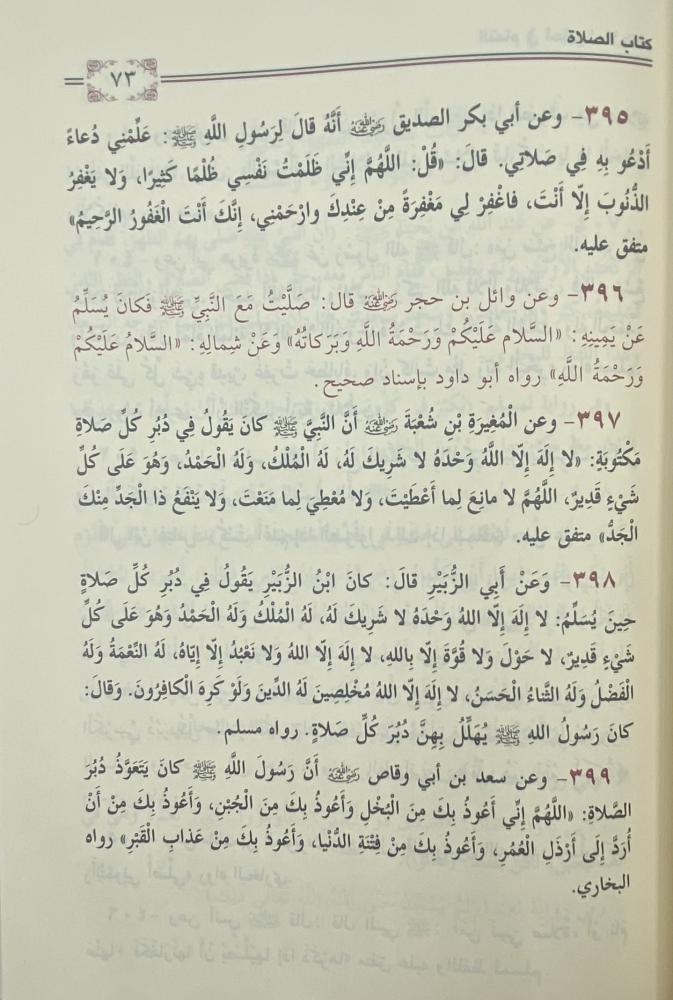 التمام في أحاديث الأحكام كتاب يجمع أحاديث ( بلوغ المرام ) و ( عمدة الأحكام ) و ( المحرر ) مع ترتيبها وتهذيبها