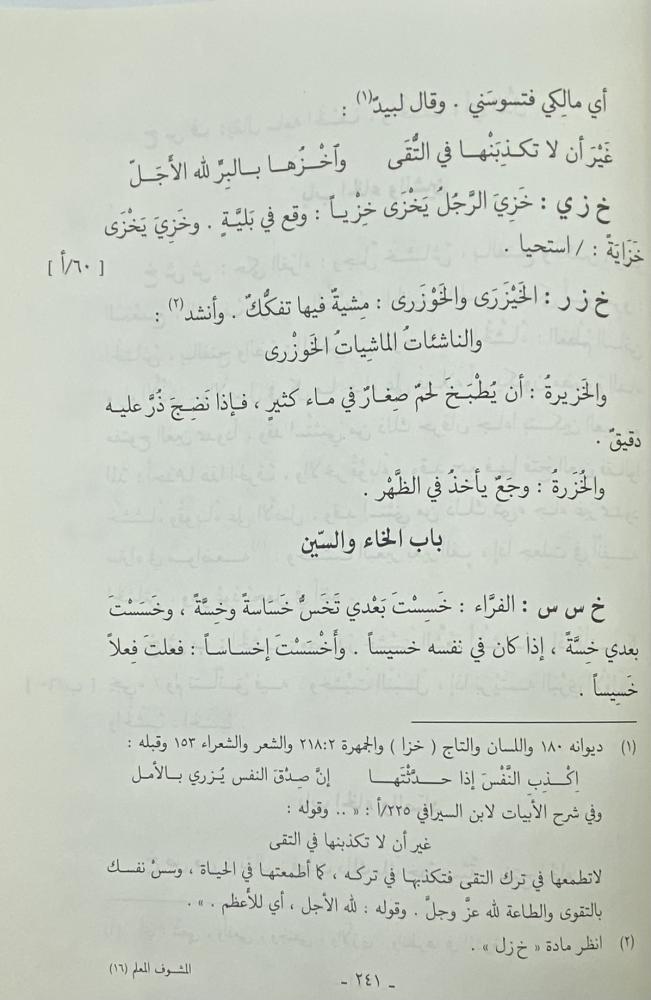المشوف المعلم في ترتيب الإصلاح على حروف المعجم أبي البقاء العكبري