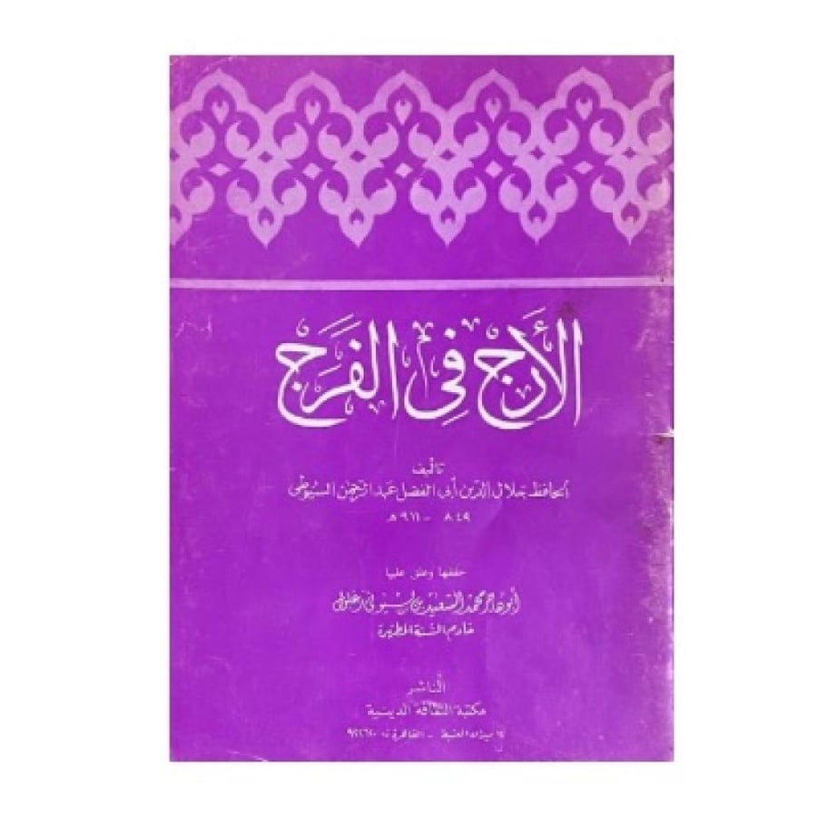 The most probable in relief Al-Suyuti