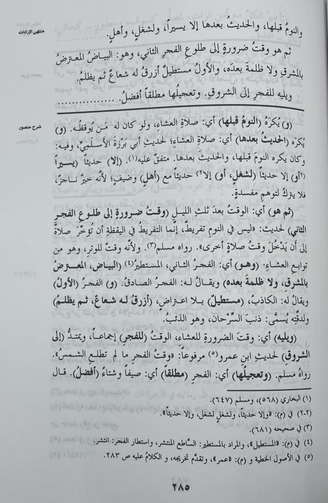شرح منتهى الإرادات