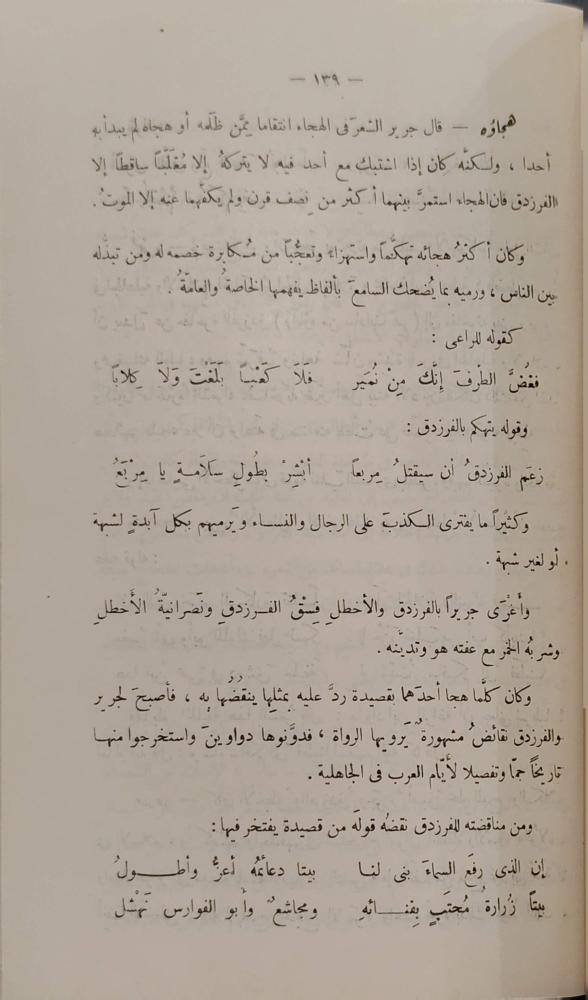 المفصل في تاريخ الأدب العربي